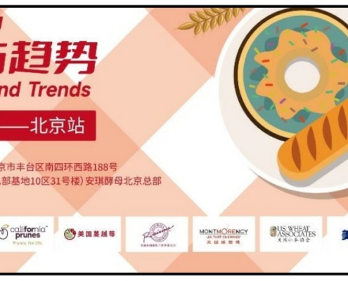 Banner promoting U.S. bakery ingredients in China, including U.S. wheat sponsored by FAS ATO Beijing